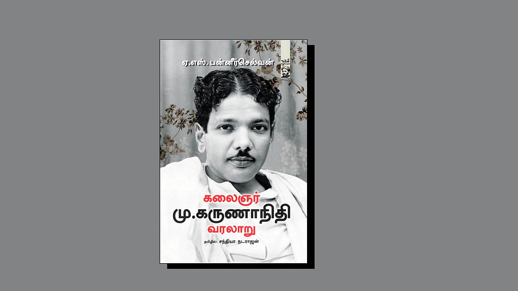 கலைஞர் மு.கருணாநிதி வரலாறு