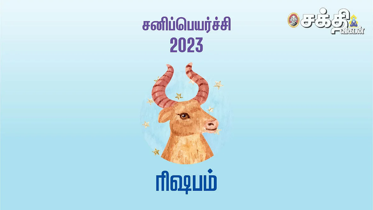 ரிஷபம்