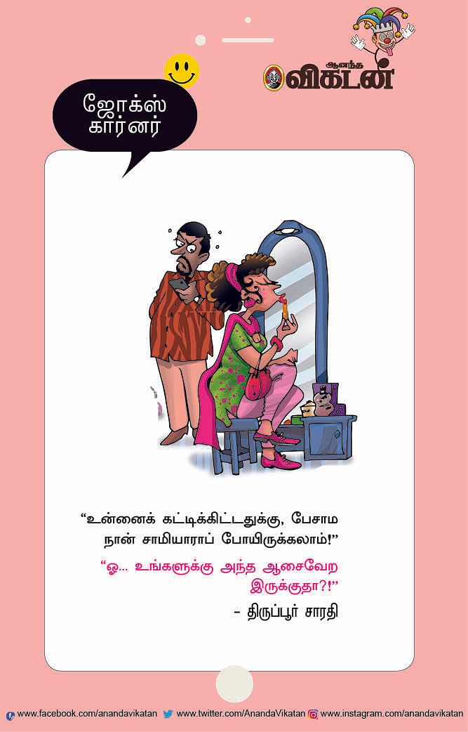 ஜோக்ஸ்