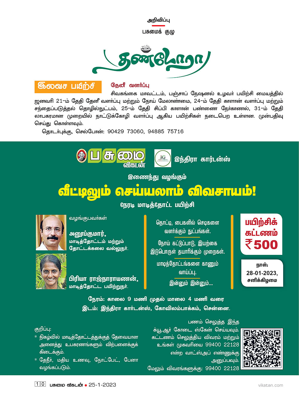 தண்டோரா