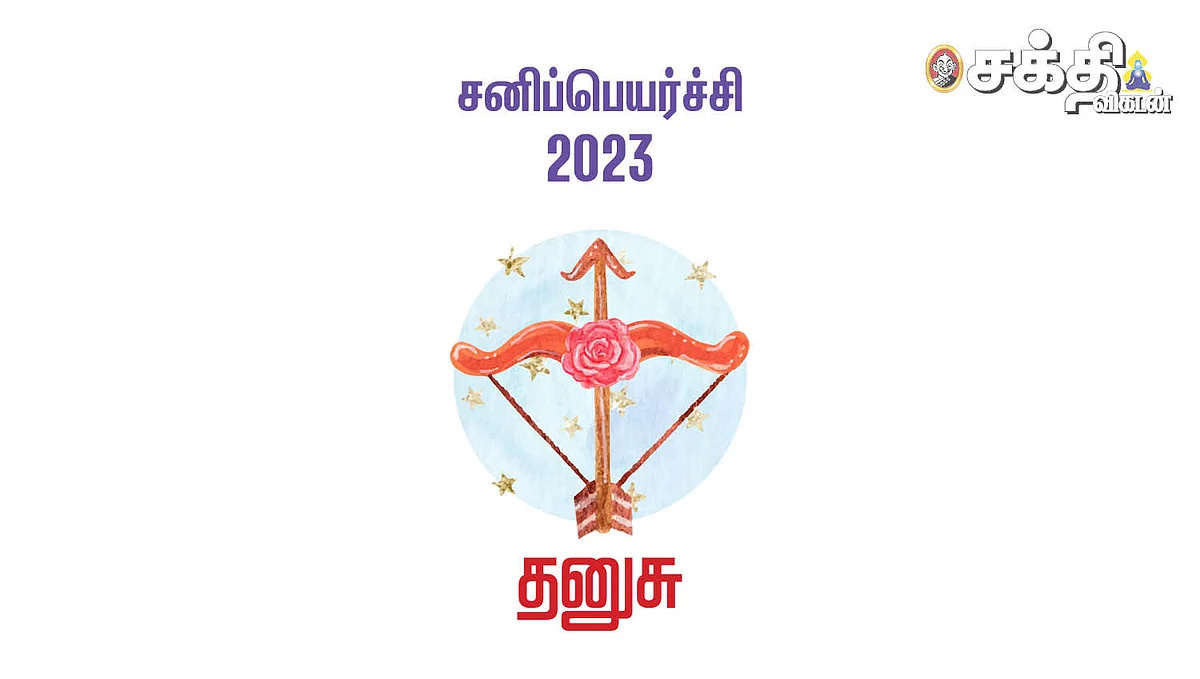 தனுசு: திருக்கணித சனிப்பெயர்ச்சி ராசிபலன்கள் 2023