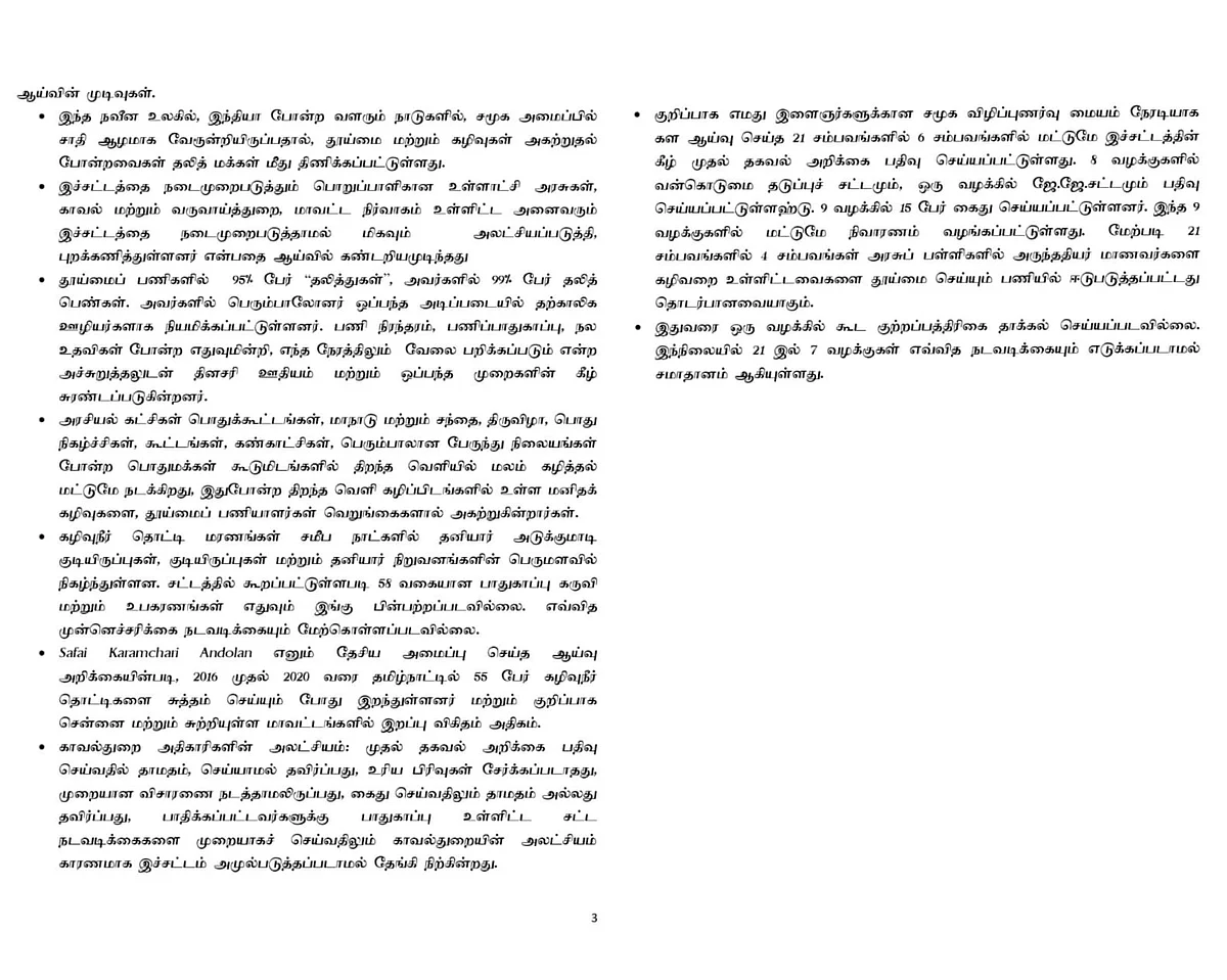 இளைஞர்களுக்கான சமூக விழிப்புணர்வு மையம் அறிக்கை