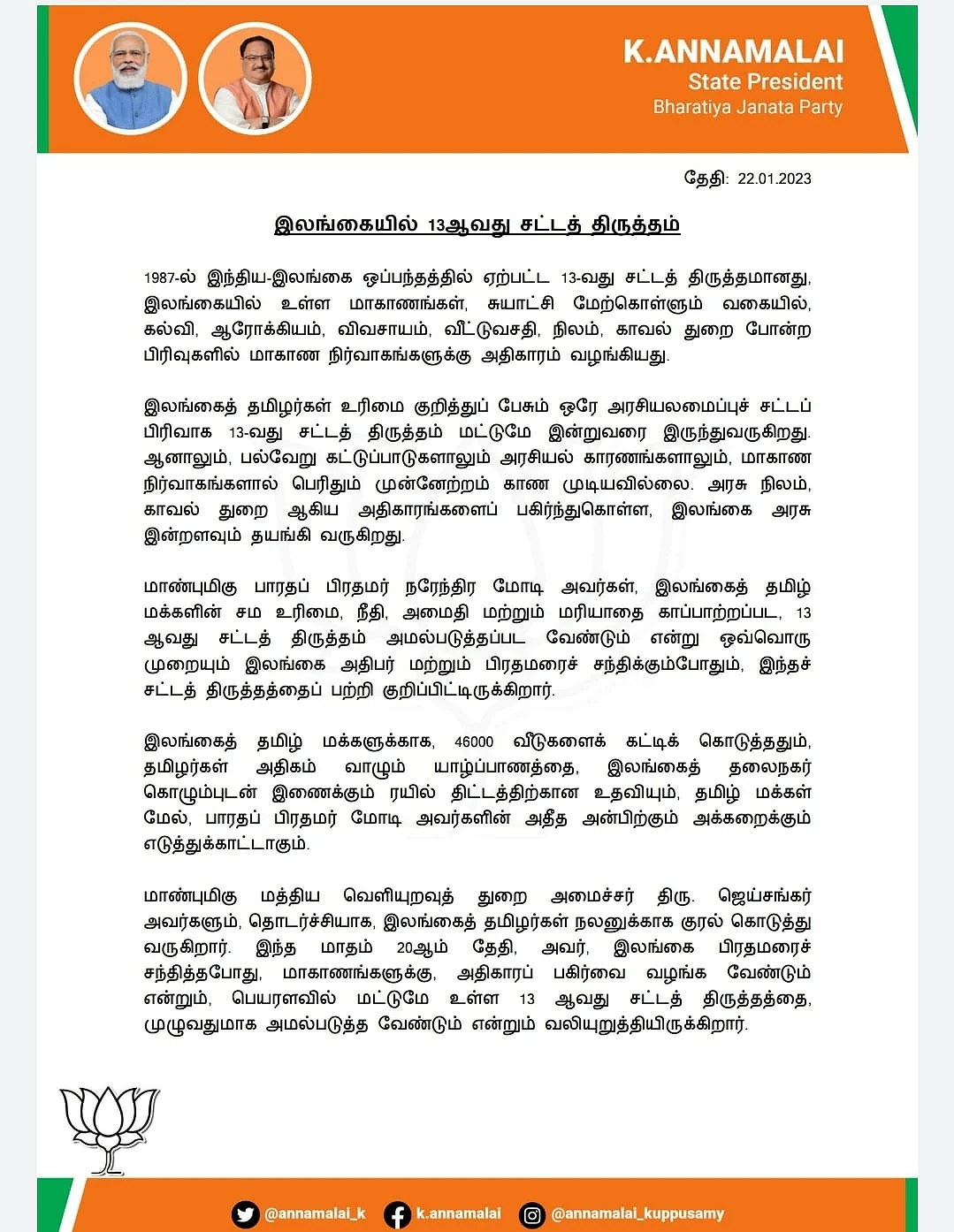 அண்ணாமலை அறிக்கை