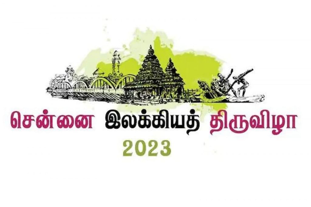 சென்னை இலக்கிய திருவிழா