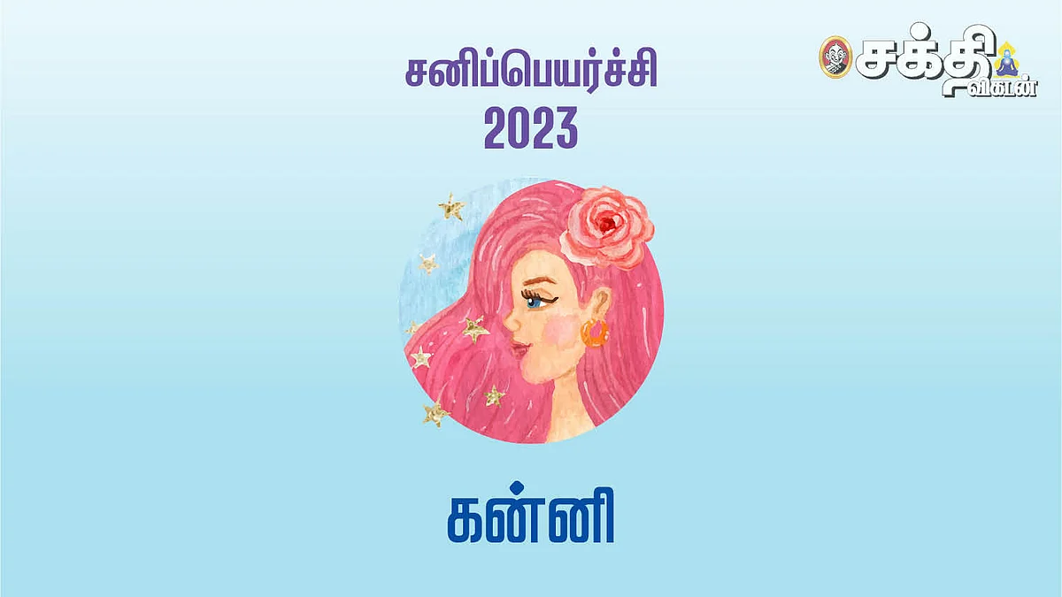 கன்னி