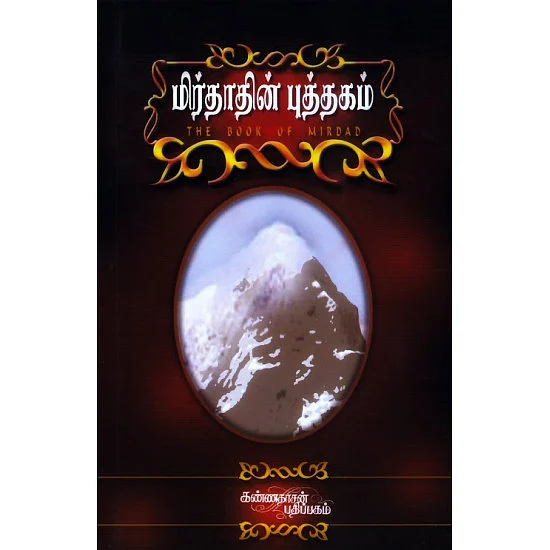 மிர்தாதின் புத்தகம் - மிகேய்ல் நேமி