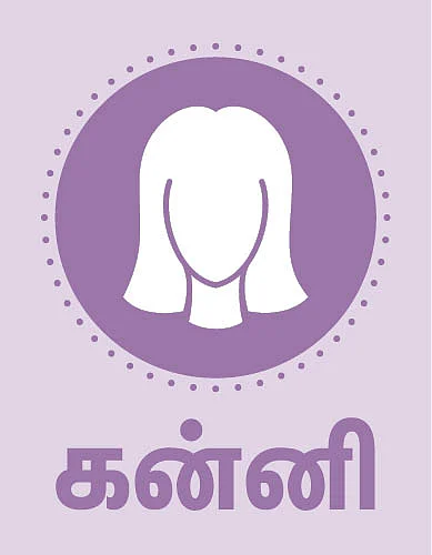 கன்னி