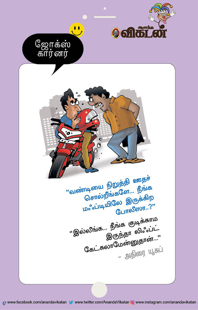 ஜோக்ஸ்