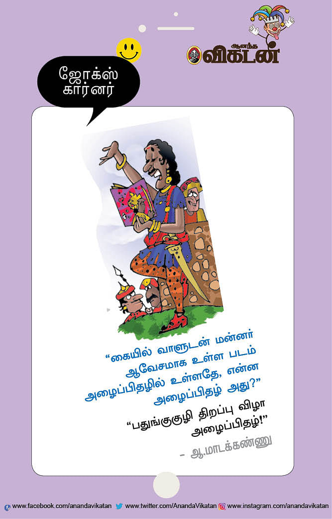 ஜோக்ஸ்