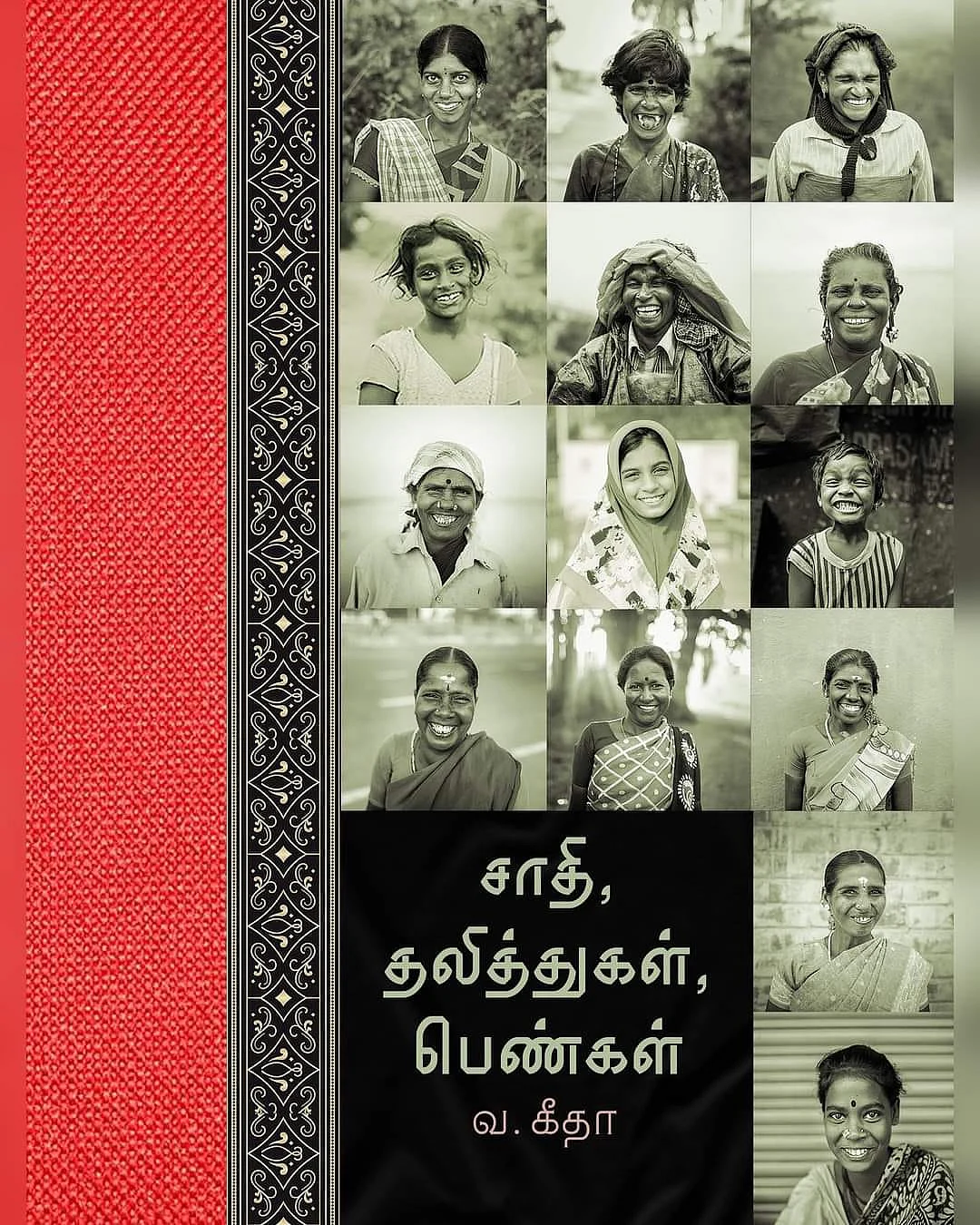 3.சாதி, தலித்துகள், பெண்கள் - வ.கீதா - நீலம் பதிப்பகம்