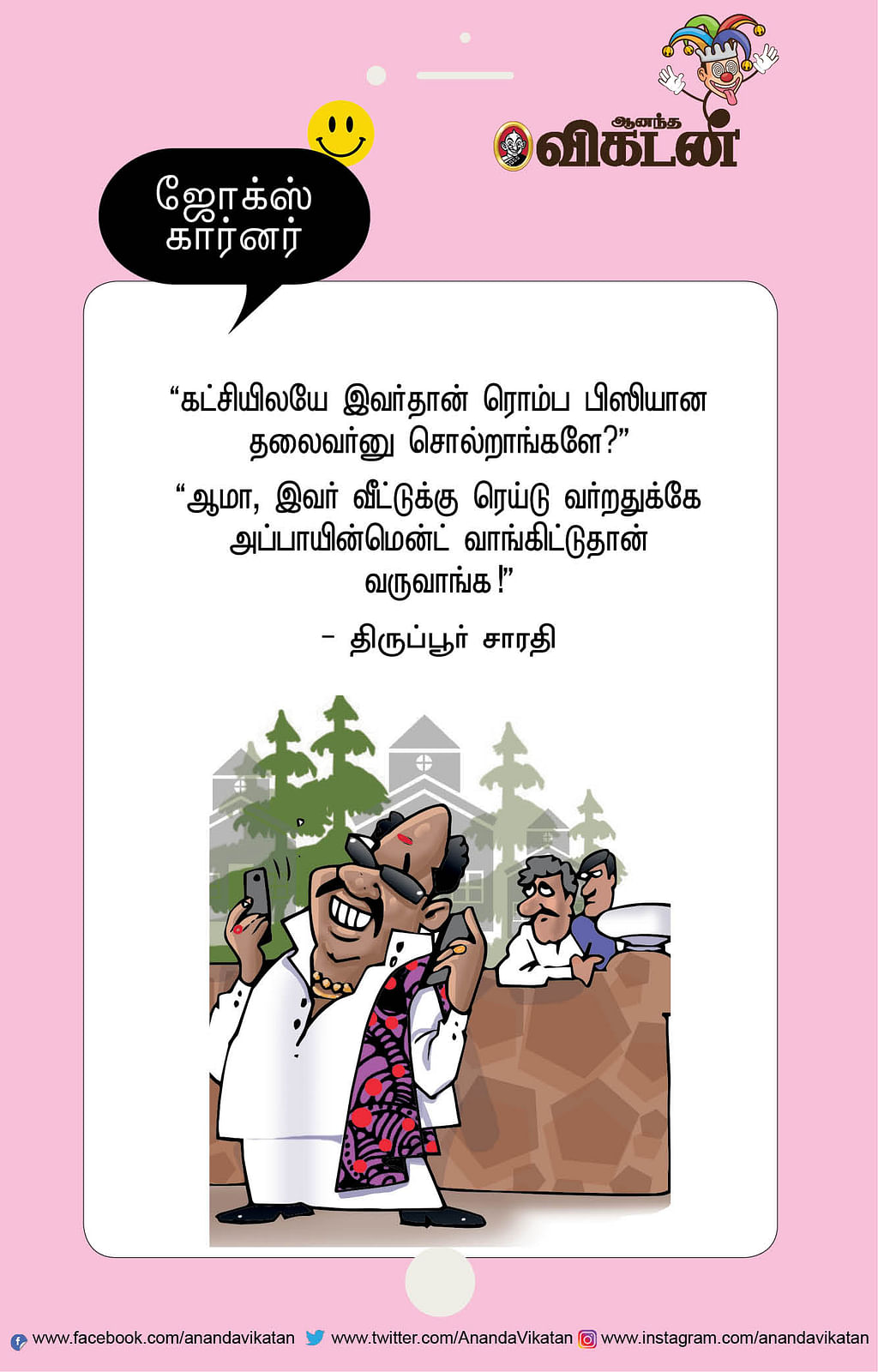 ஜோக்ஸ்