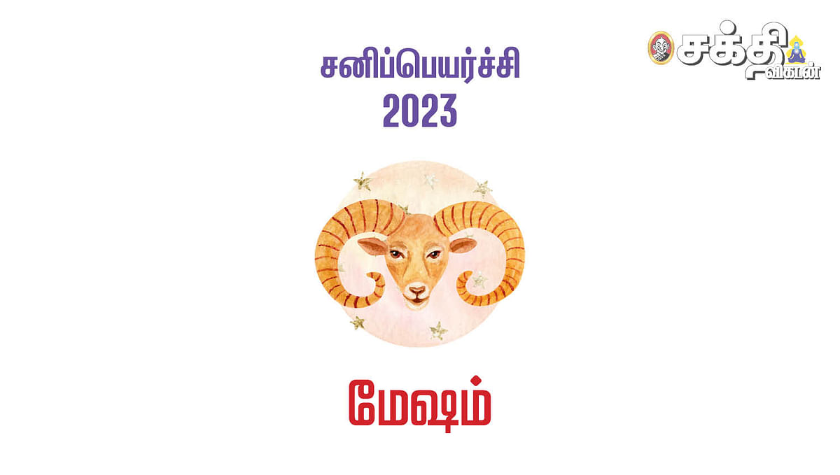 மேஷம்: திருக்கணித சனிப்பெயர்ச்சி ராசிபலன்கள் 2023
