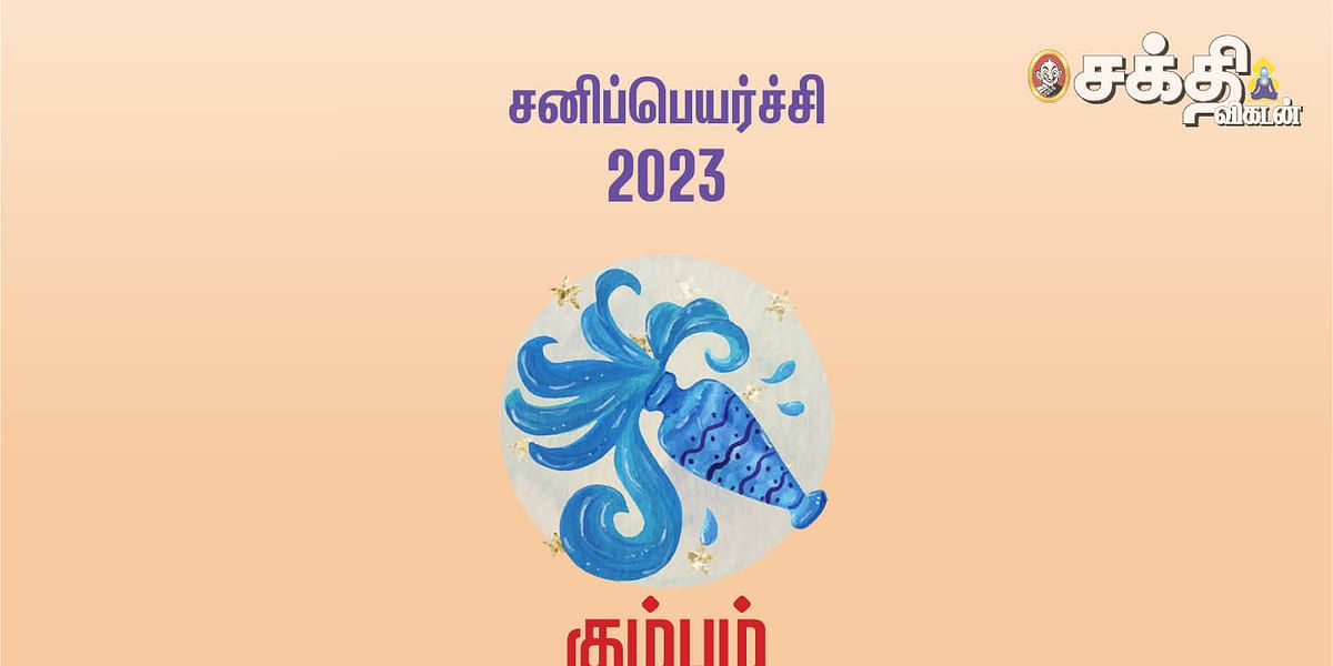 கும்பம்
