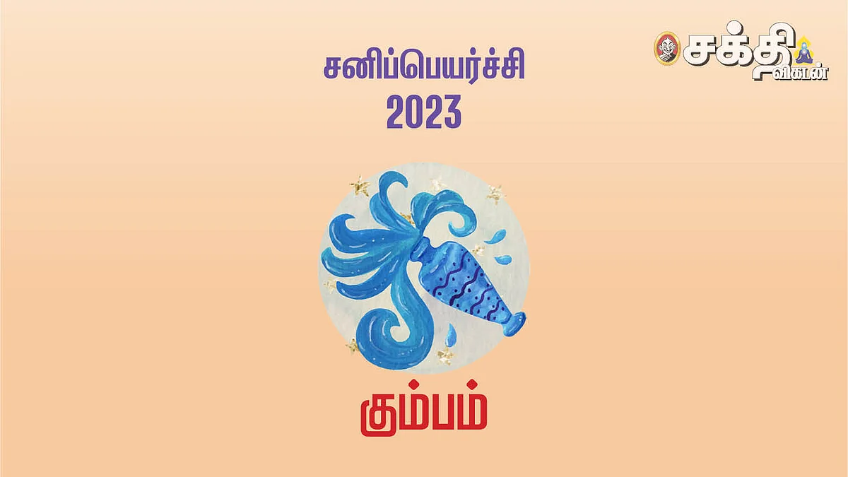 கும்பம்