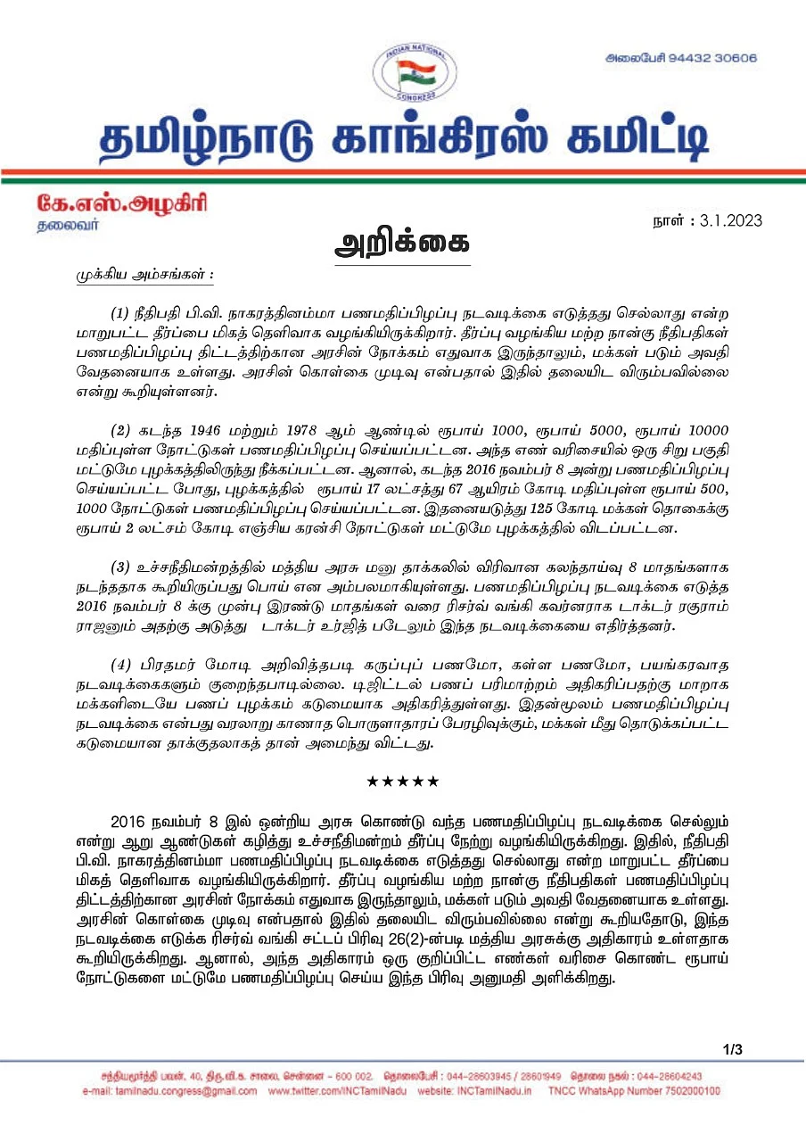 கே.எஸ்.அழகிரி அறிக்கை