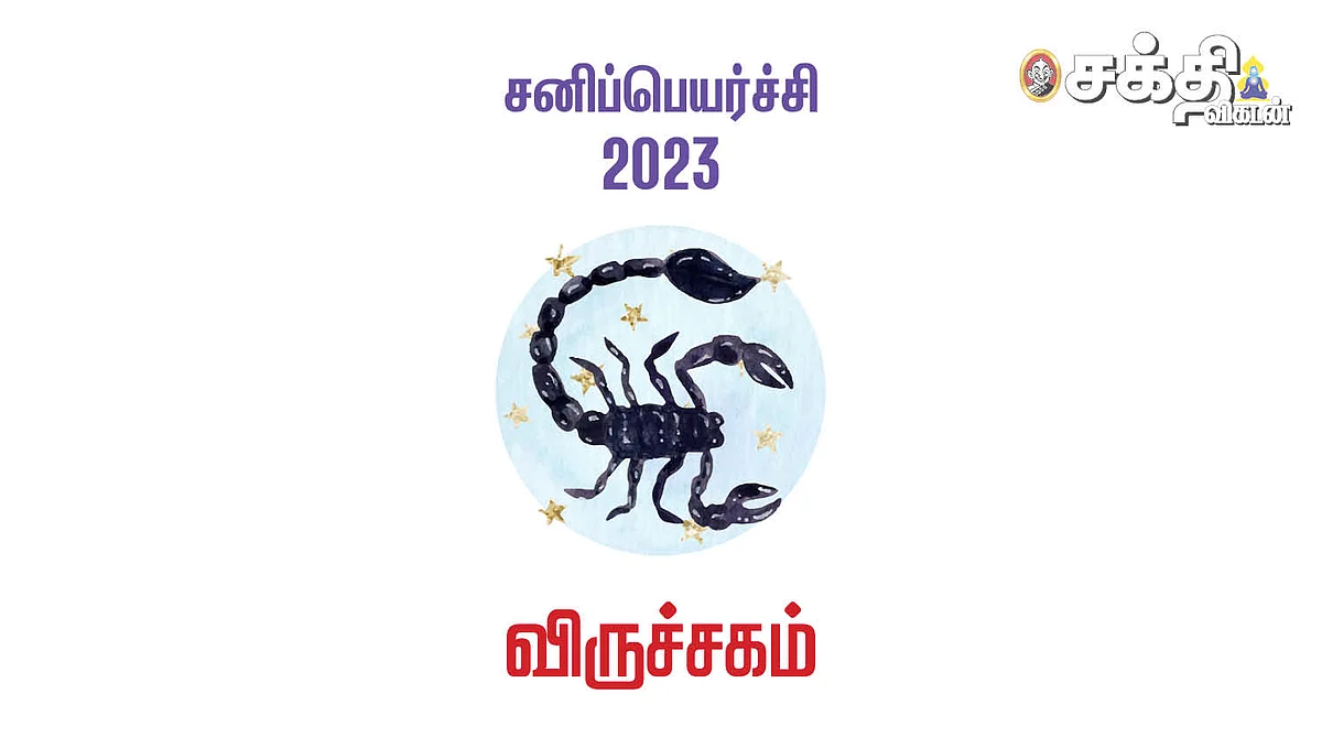 விருச்சிகம்: திருக்கணித சனிப்பெயர்ச்சி ராசிபலன்கள் 2023