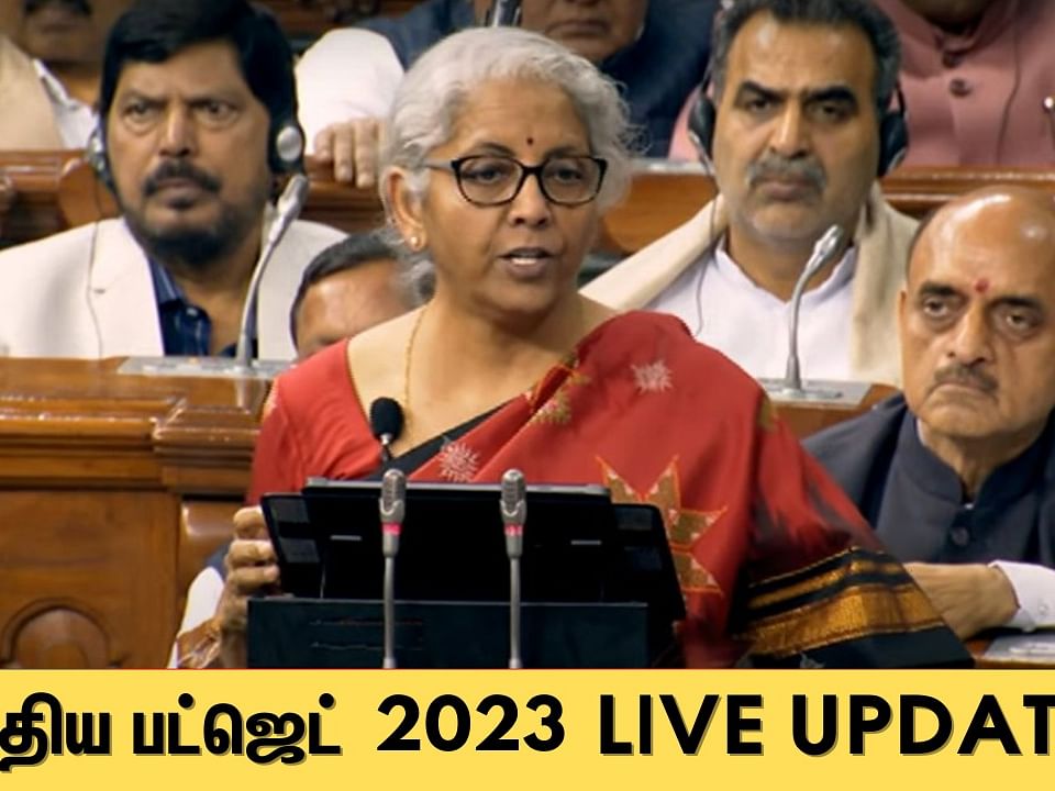 பட்ஜெட் 2023 Live Updates: வரி, விலை உயர்வு, சேமிப்பு, வேலைவாய்ப்பு... கவனிக்க வேண்டியவை!