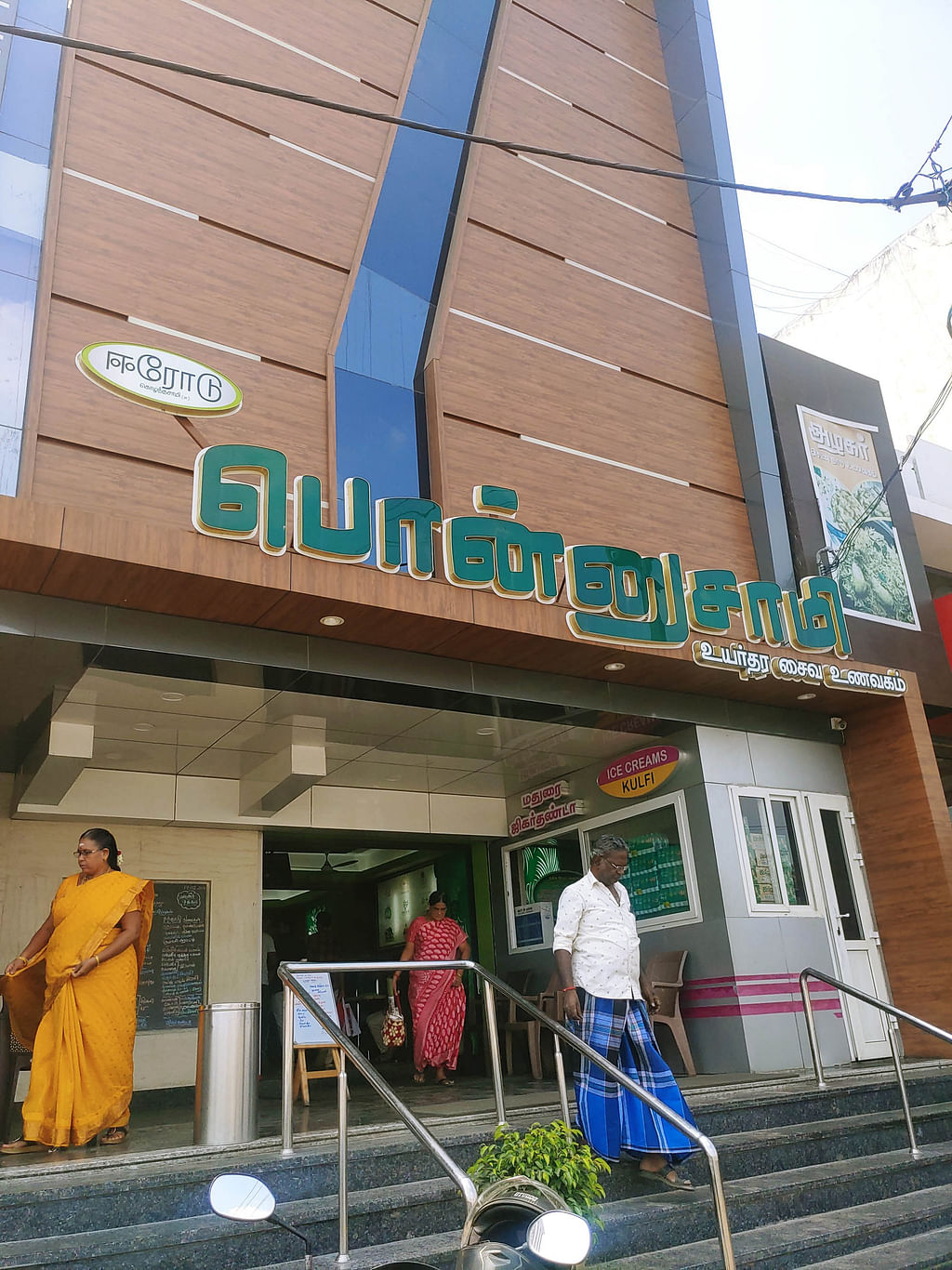 அந்த ஹோட்டல்