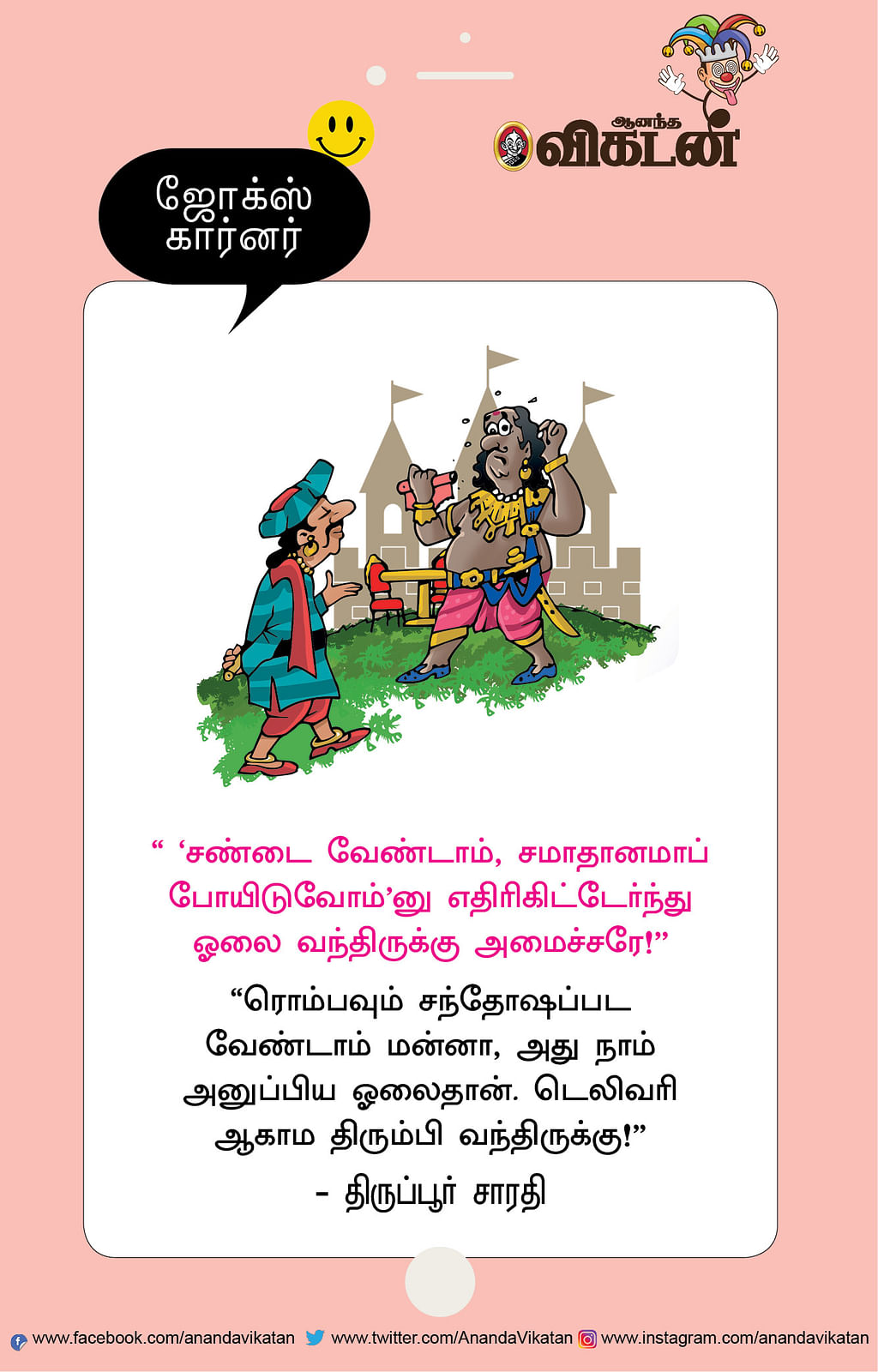 ஜோக்ஸ்