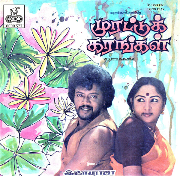 'முரட்டுக்கரங்கள்' படத்தில் தியாகராஜன்