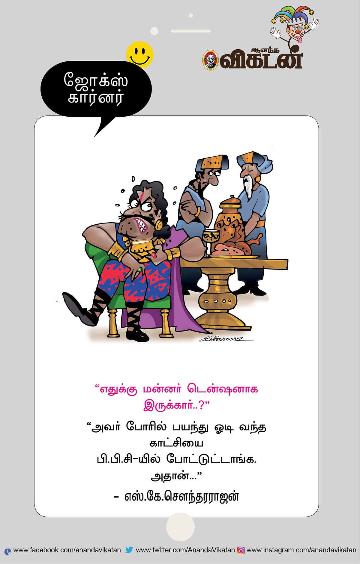 ஜோக்ஸ்