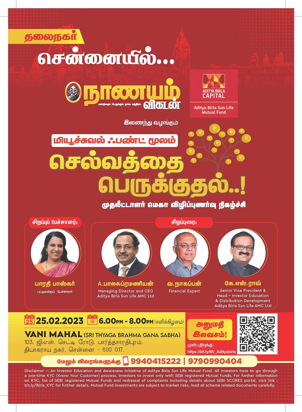 மியூச்சுவல் ஃபண்ட்