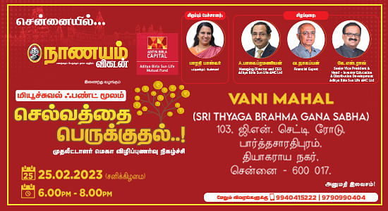 மியூச்சுவல் ஃபண்ட்