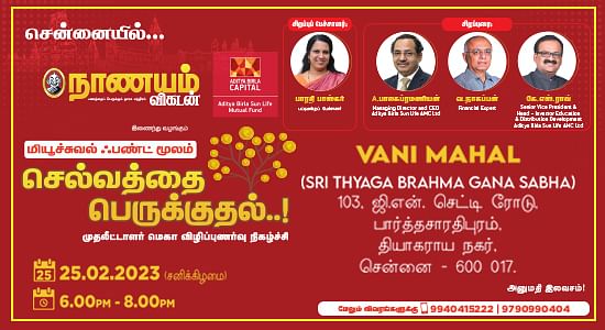 மியூச்சுவல் ஃபண்ட் 