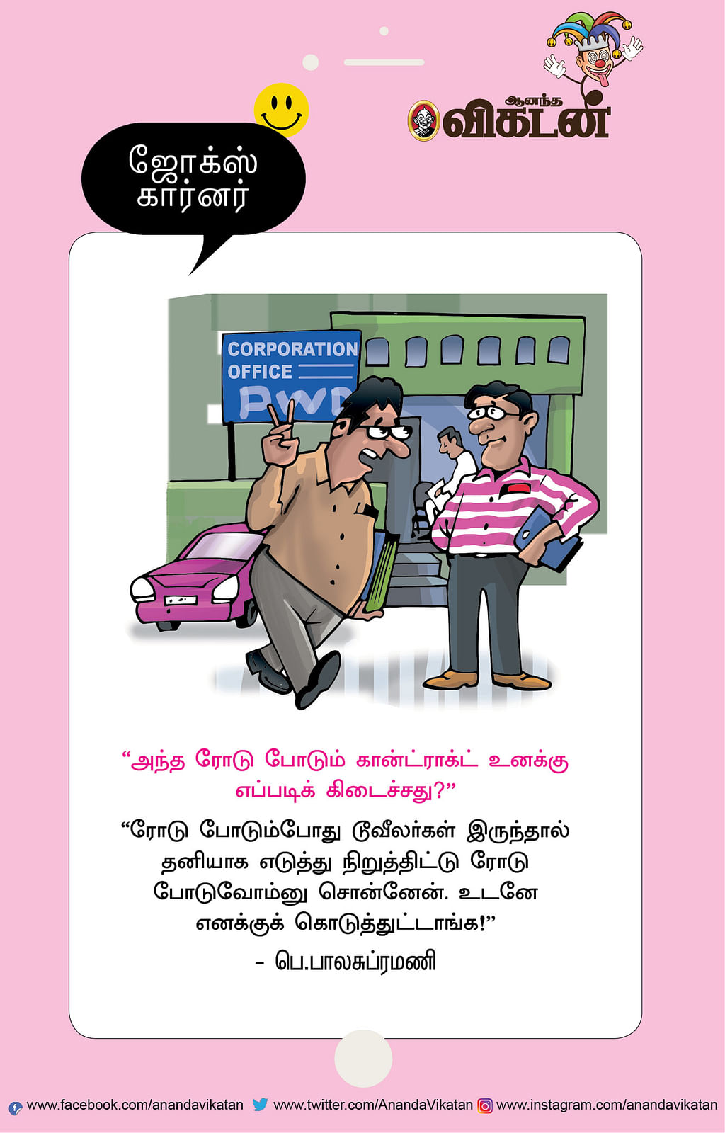 ஜோக்ஸ்