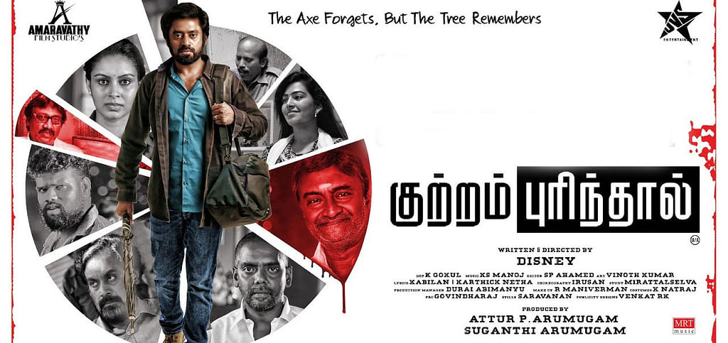 குற்றம் புரிந்தால்