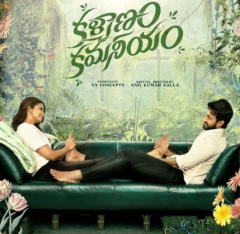 Kalyanam Kamaneeyam