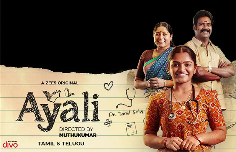 ``உங்க கவுரவத்த பொம்பளைங்க காலுக்கு மத்தியில் ஏன் தேடுறீங்க?’’ - ஆணாதிக்கத்தை அறையும் ‘அயலி’