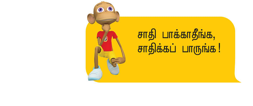 சொல்வழிப் பயணம்! - 17