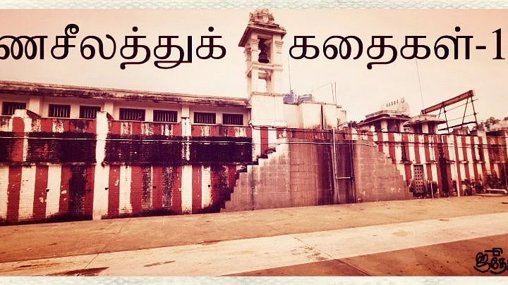 குணசீலத்துக் கதை