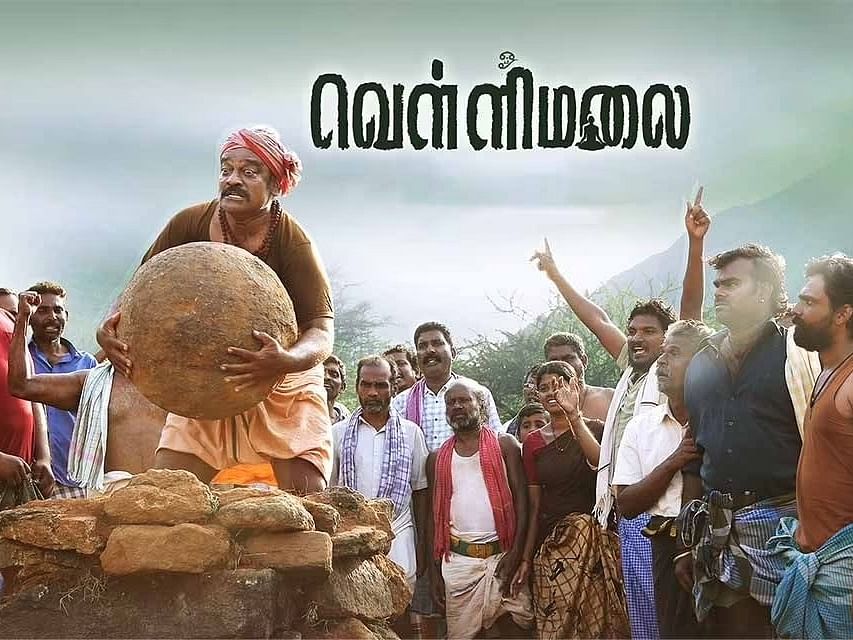 வெள்ளிமலை விமர்சனம்: எதார்த்தமான கிராமத்துப் படமா, சித்த மருத்துவம் குறித்த பிரசாரப் படமா?