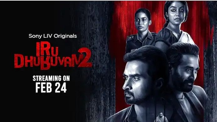 இரு துருவம் 2