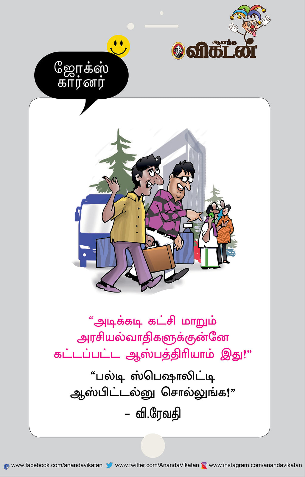 ஜோக்ஸ்