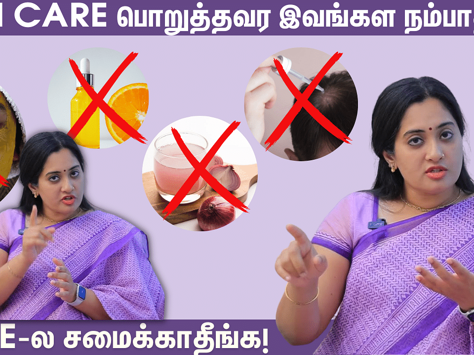 Skin-ல இந்த Products-லாம் Use பண்ணக்கூடாது; ஏன்னா..? - Dr Shwetha Rahul Reveals Reason