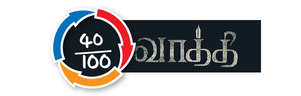 வாத்தி - சினிமா விமர்சனம்