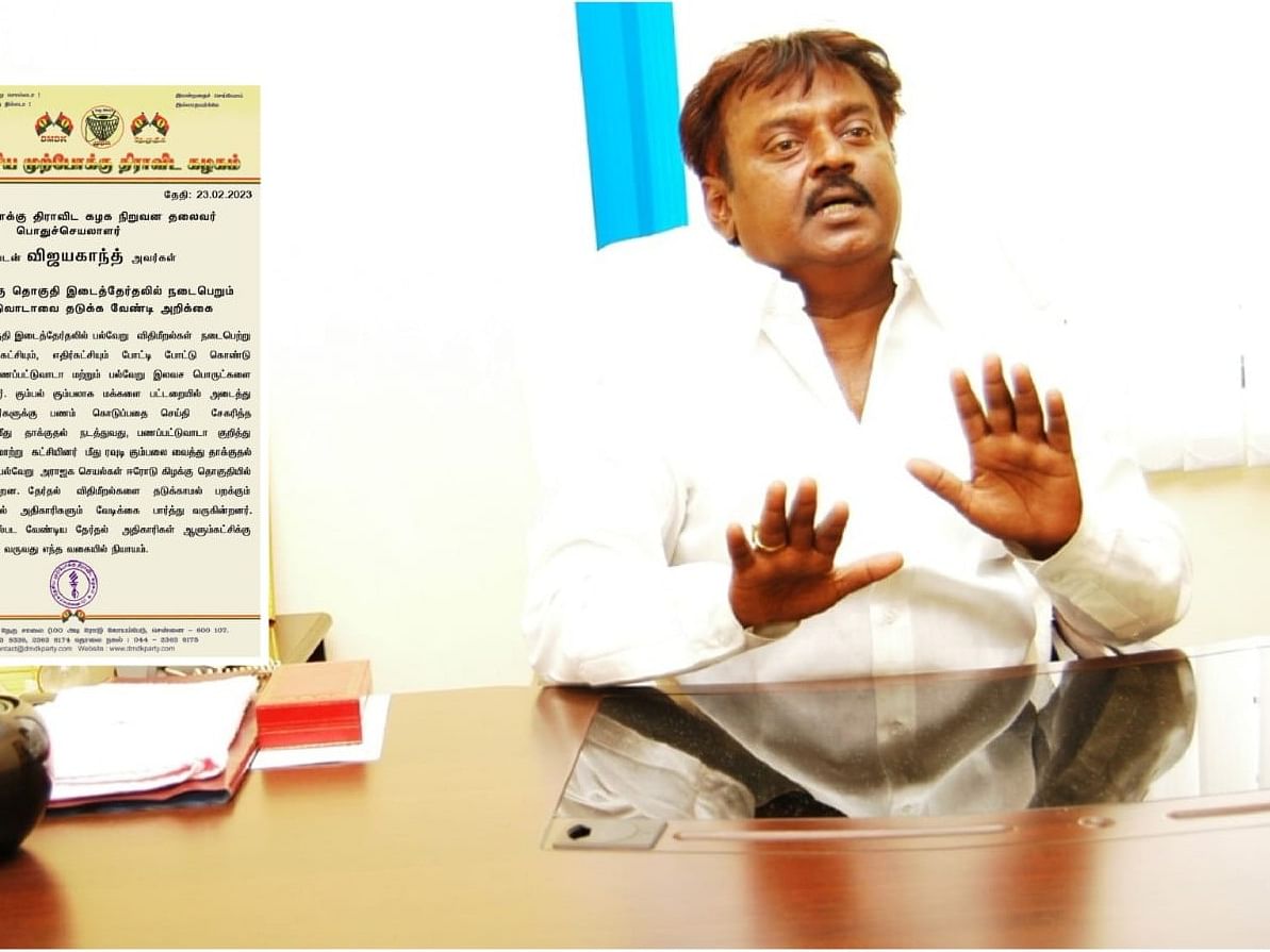 ஈரோடு: ``ஜனநாயக முறையில்‌ தேர்தலை நடத்த முடியவில்லையென்றால்‌ தேர்தல்‌ எதற்கு?" - விஜயகாந்த் கேள்வி!