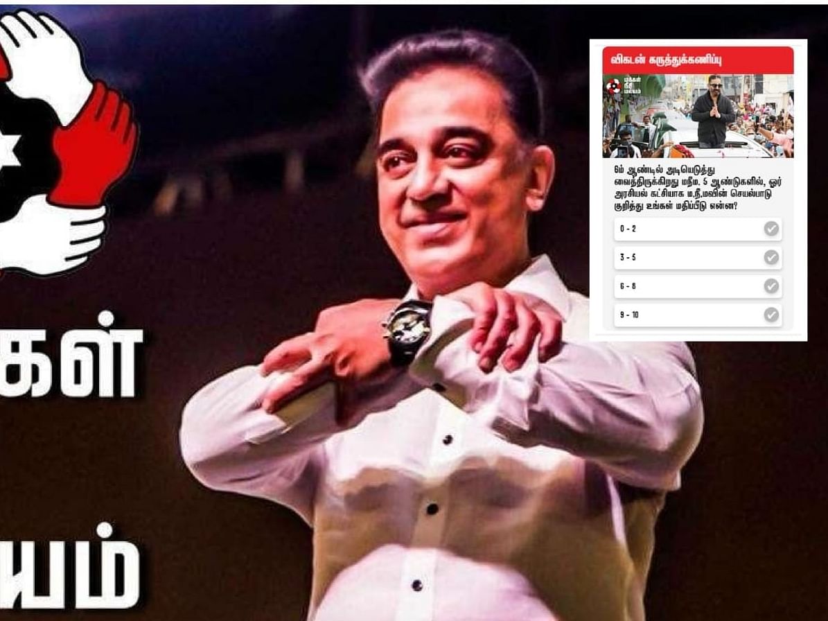 6-ம் ஆண்டில் மநீம: அரசியல் கட்சியாக அதன் செயல்பாடு எப்படி? - விகடன் கருத்துக்கணிப்பு முடிவு