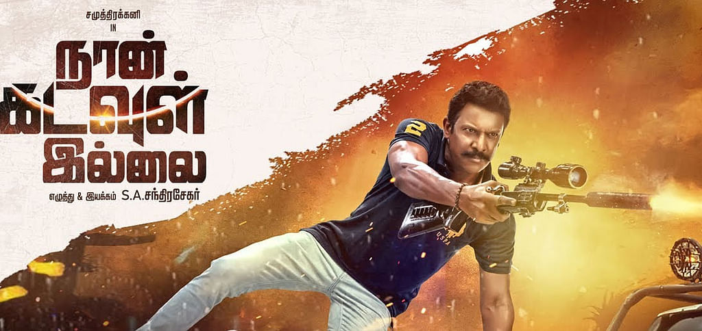 நான் கடவுள் இல்லை