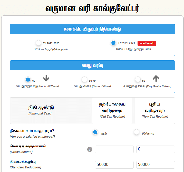 income-tax-calculator