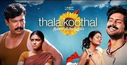 தலைக்கூத்தல்