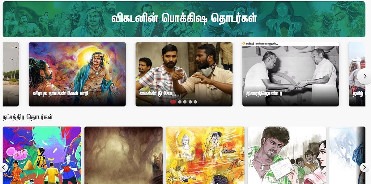 விகடனின் பொக்கிஷ தொடர்கள்: உங்களின் ஃபேவரைட் விகடன் தொடர்கள் அனைத்தையும் ஒரே இடத்தில் படிக்கலாம்!