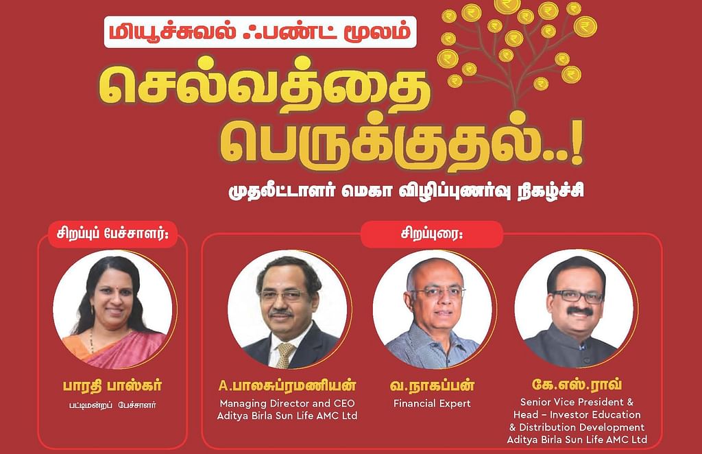 மியூச்சுவல் ஃபண்ட்