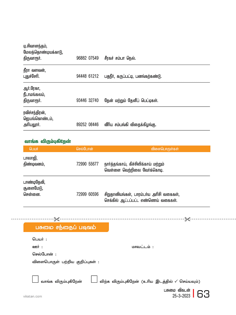பசுமை சந்தை
