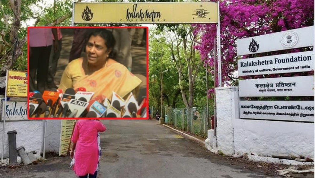 கலாஷேத்ரா: 