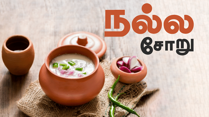 நல்ல சோறு