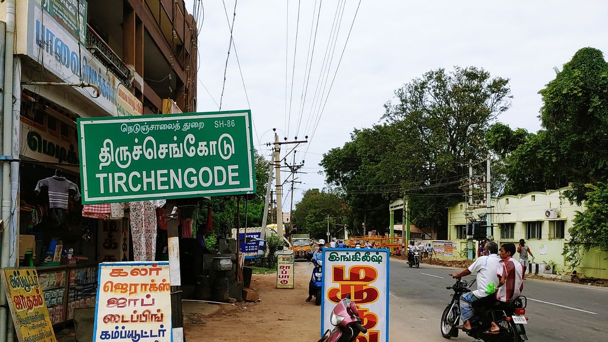 திருச்செங்கோடு